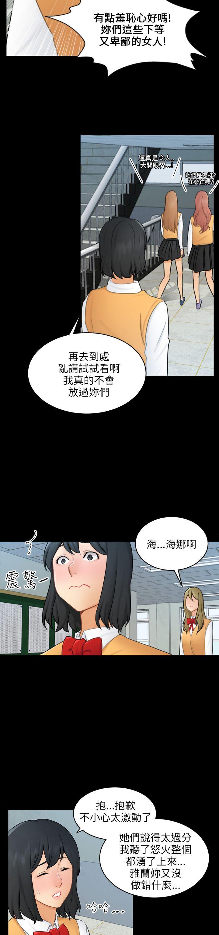 骗局 第17話 陷阱 第11页