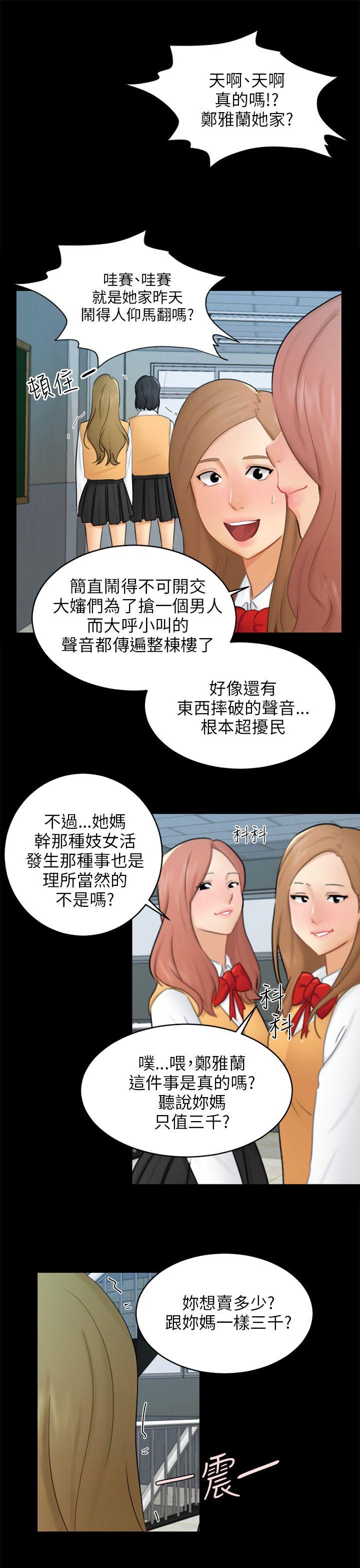 骗局 第17話 陷阱 第7页