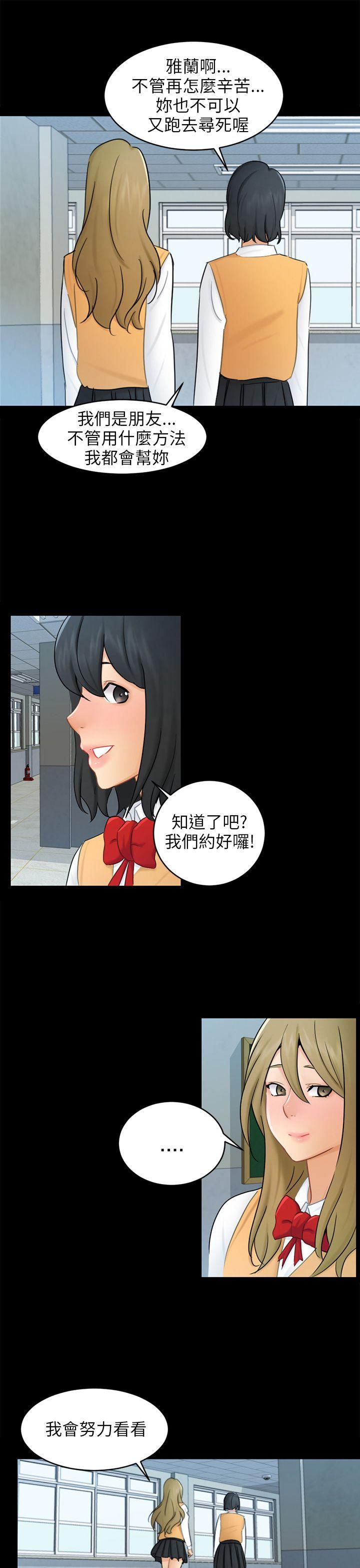 骗局 第17話 陷阱 第13页