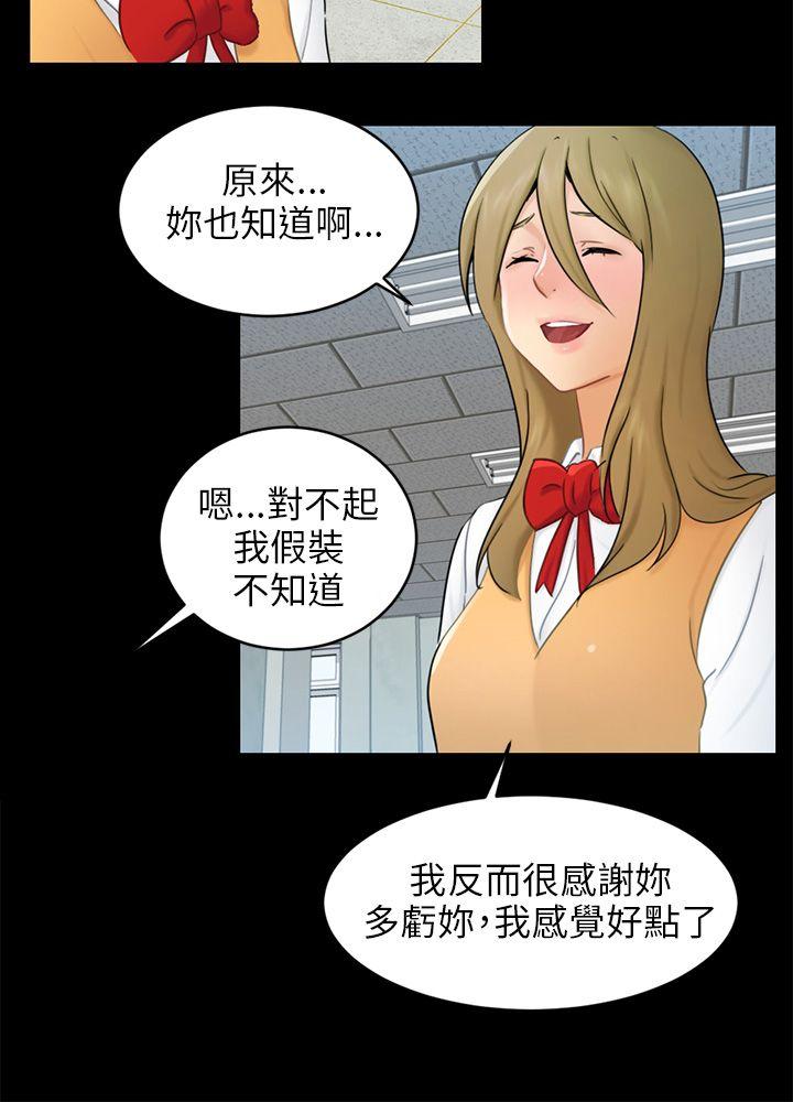 骗局 第17話 陷阱 第12页