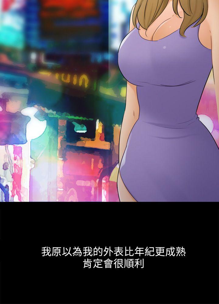 骗局 第17話 陷阱 第15页