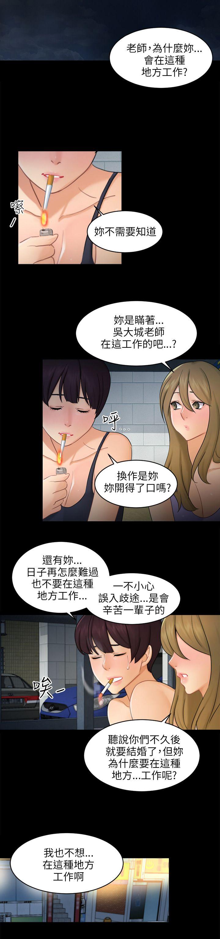 骗局 第17話 陷阱 第17页