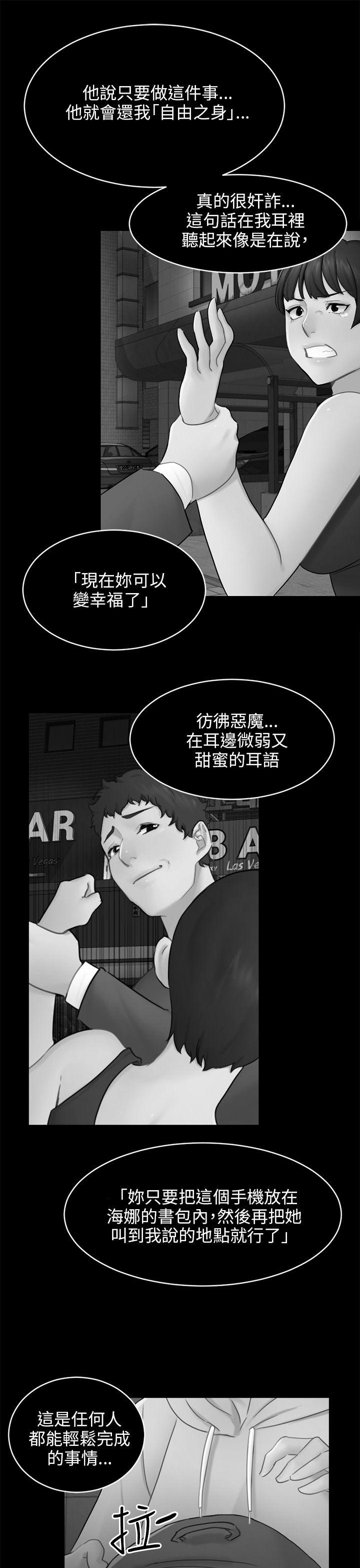 骗局 第17話 陷阱 第22页