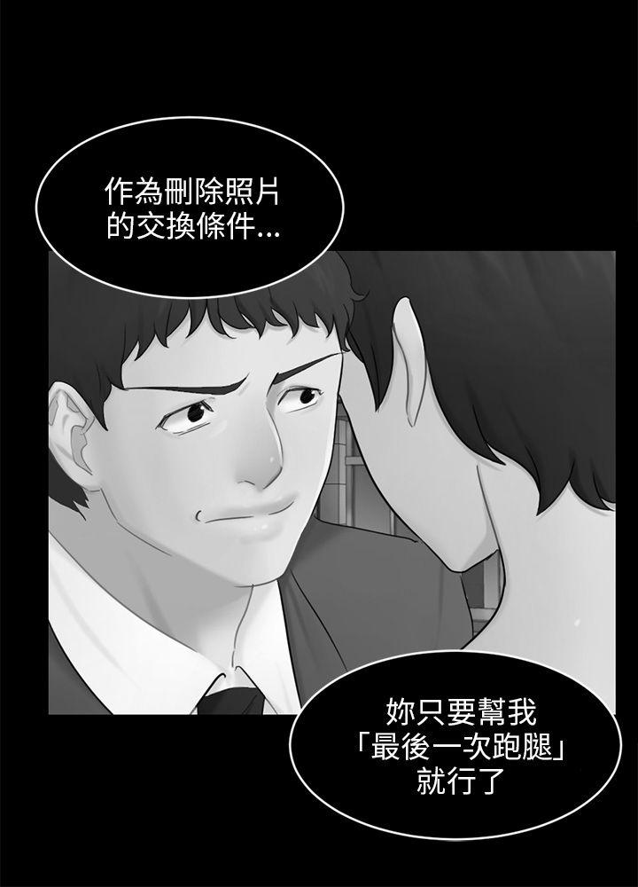 骗局 第17話 陷阱 第21页