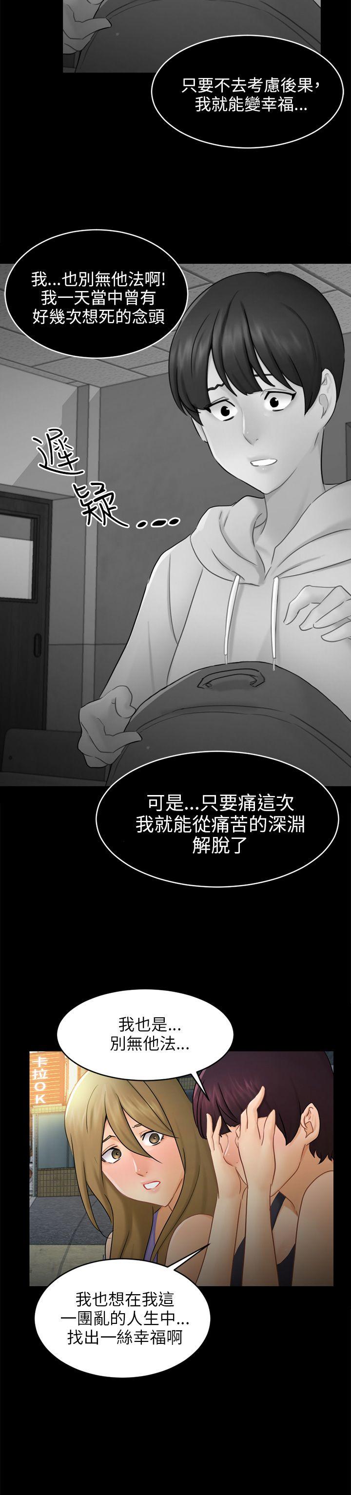 骗局 第17話 陷阱 第23页