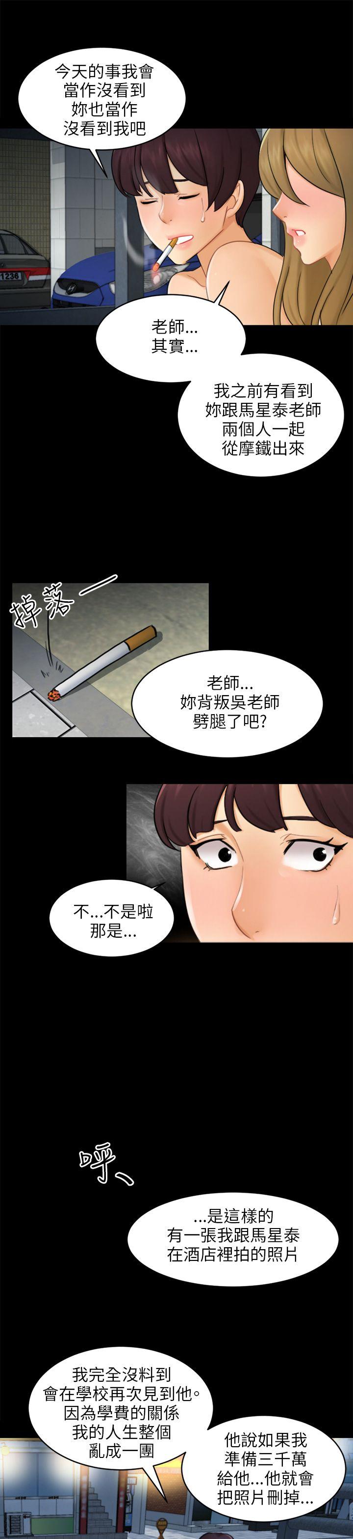 骗局 第17話 陷阱 第19页