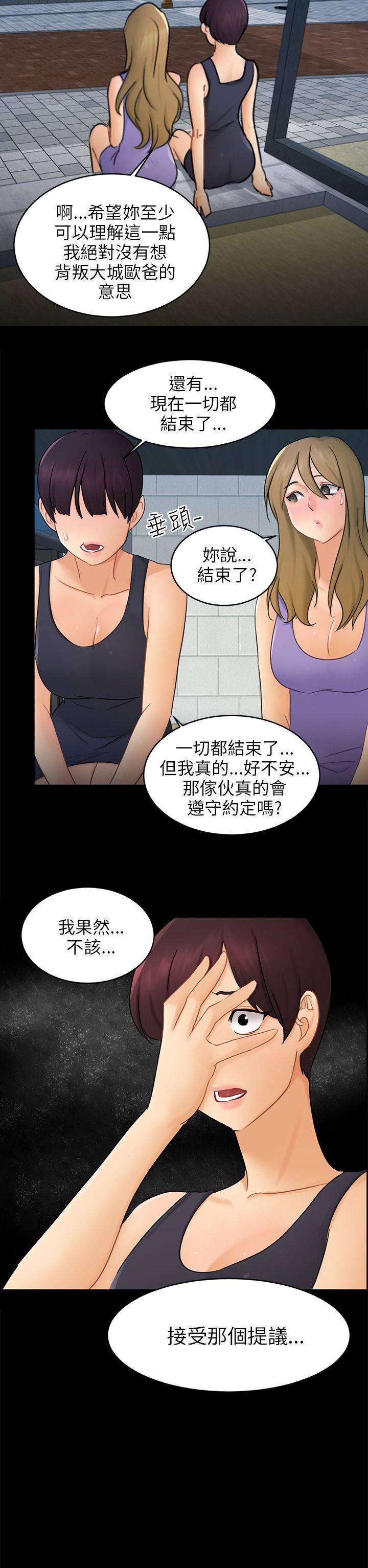 骗局 第17話 陷阱 第20页