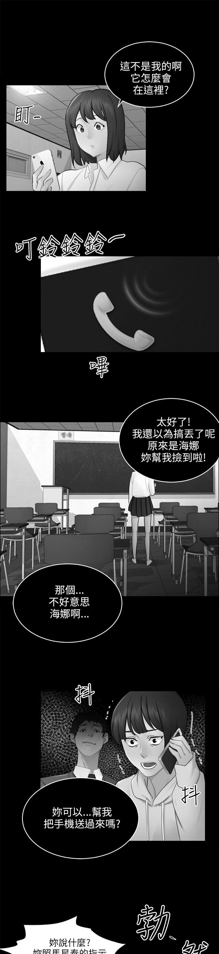 骗局 第17話 陷阱 第25页