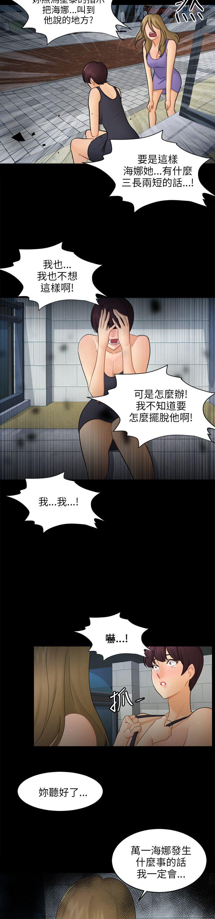 骗局 第17話 陷阱 第26页