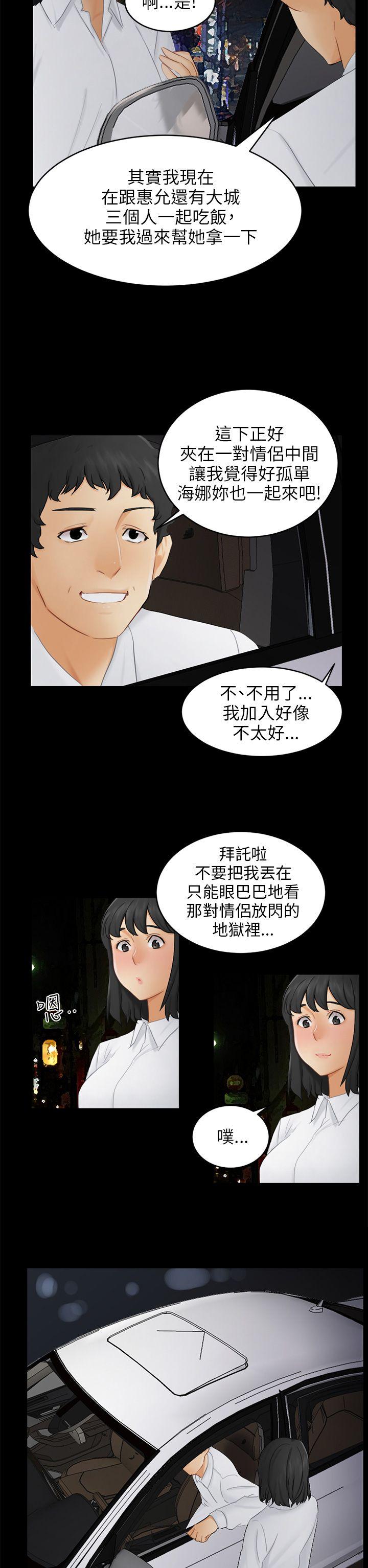 骗局 第17話 陷阱 第29页