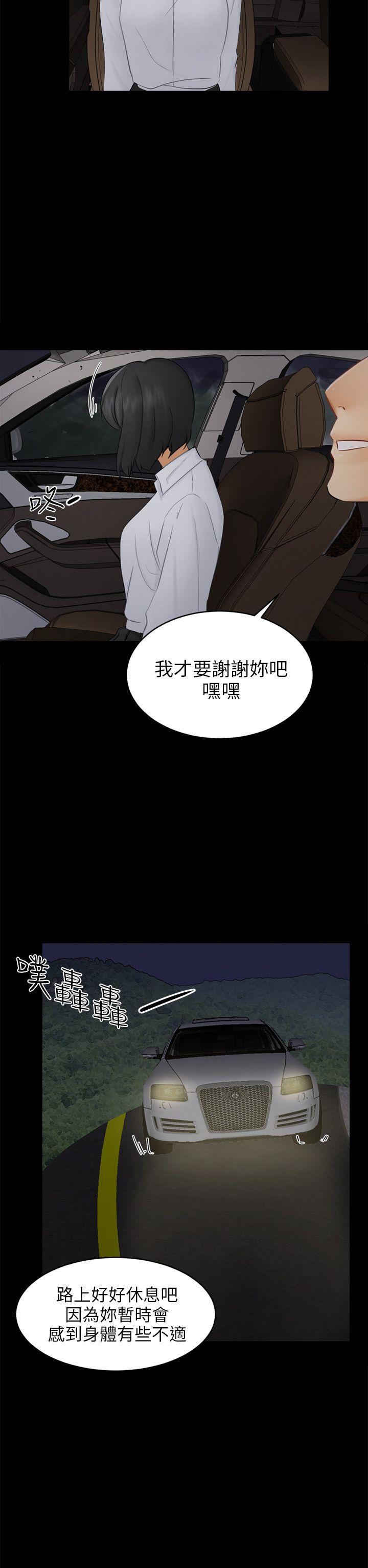 骗局 第18話 資格 第2页