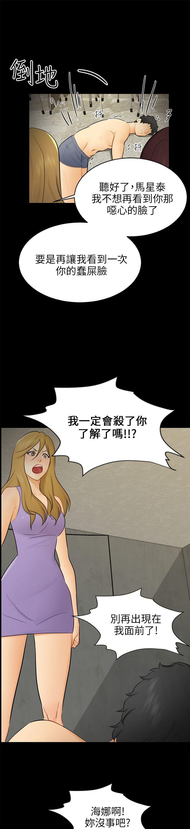 骗局 第18話 資格 第19页