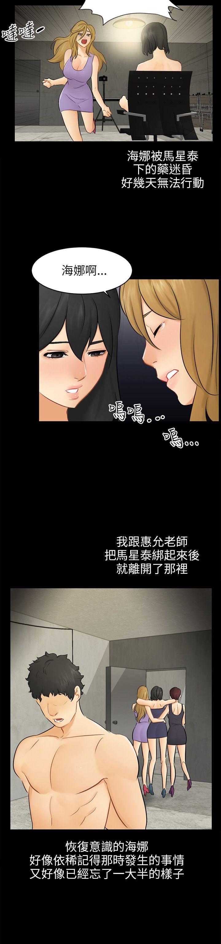 骗局 第18話 資格 第20页