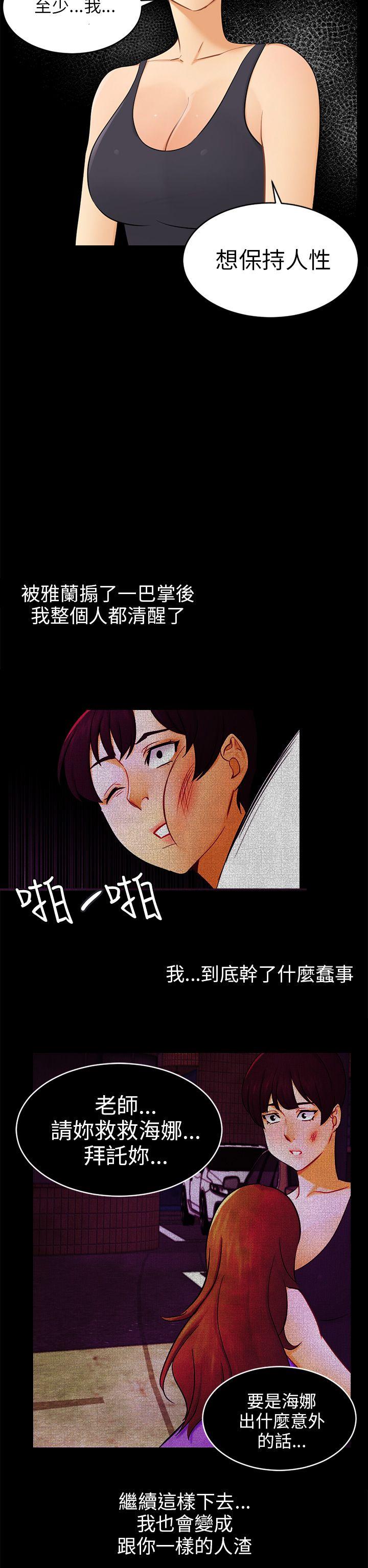 骗局 第18話 資格 第14页