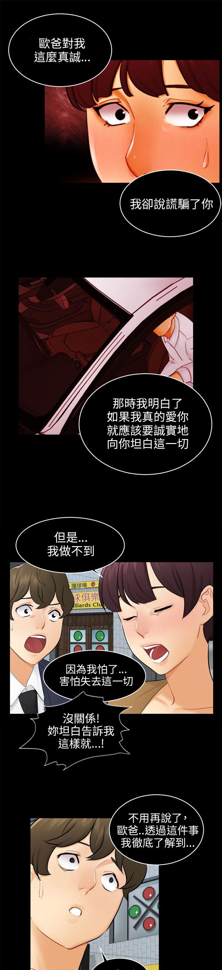 骗局 第18話 資格 第25页