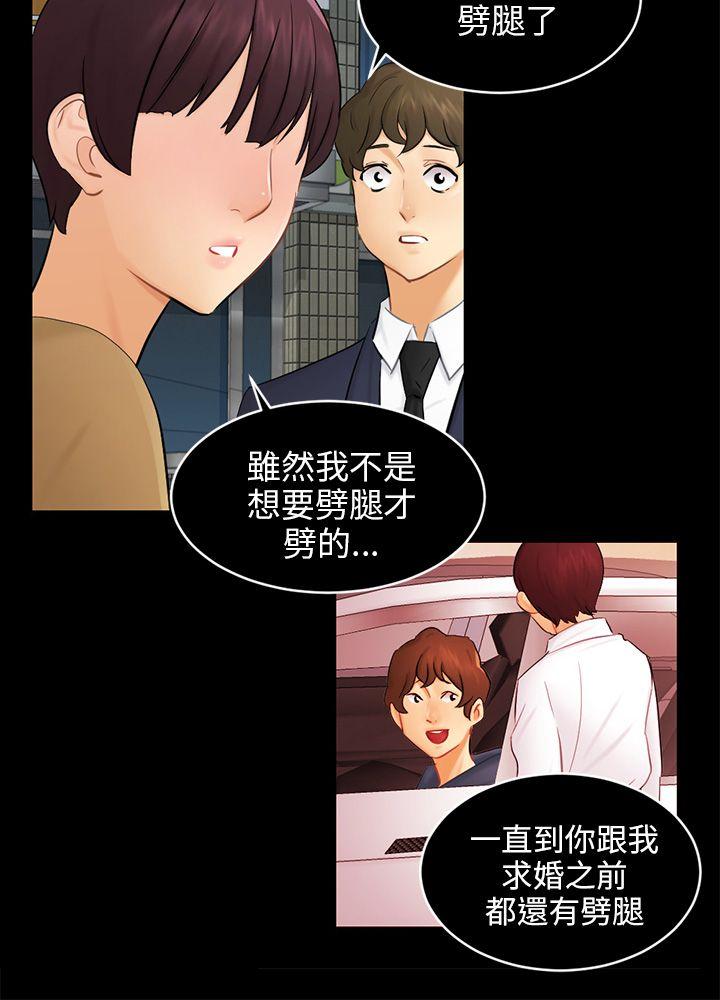 骗局 第18話 資格 第24页