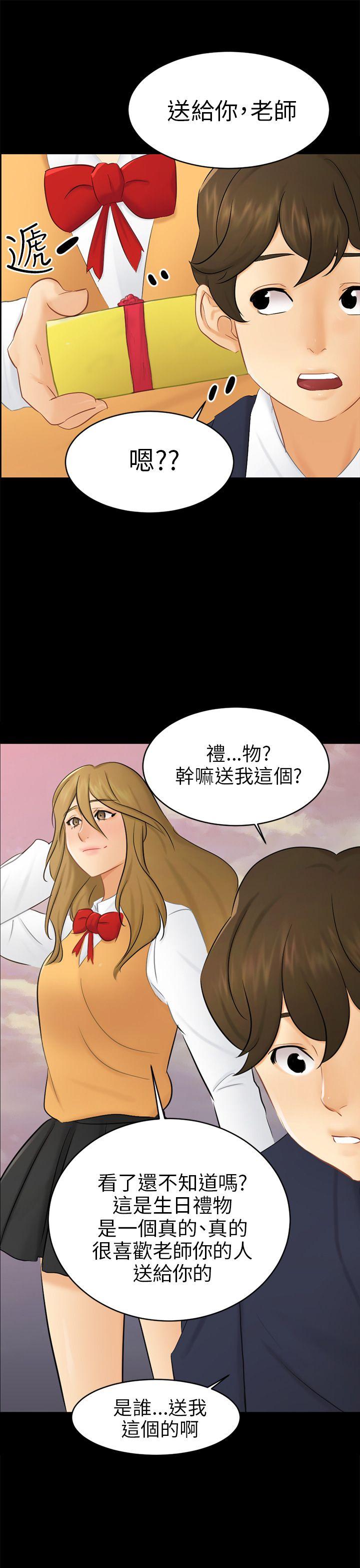 骗局 第18話 資格 第28页