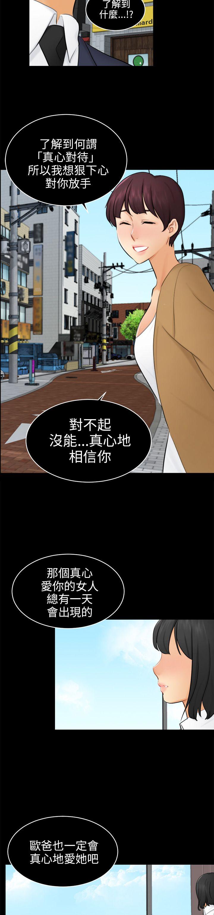 骗局 第18話 資格 第26页