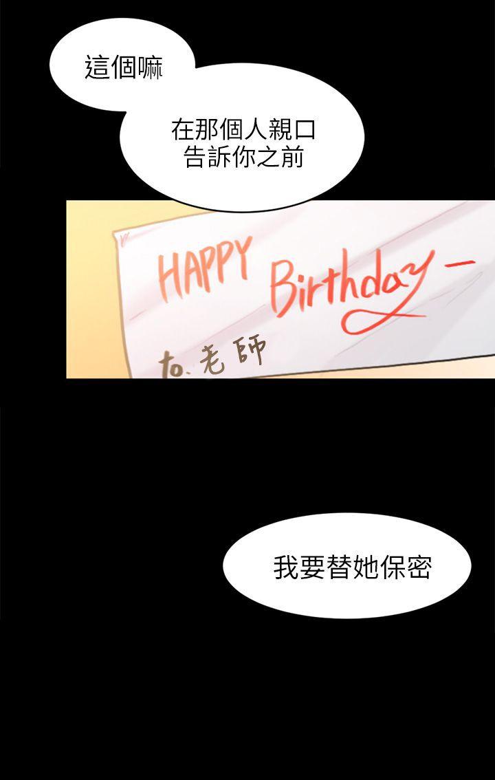 骗局 第18話 資格 第29页