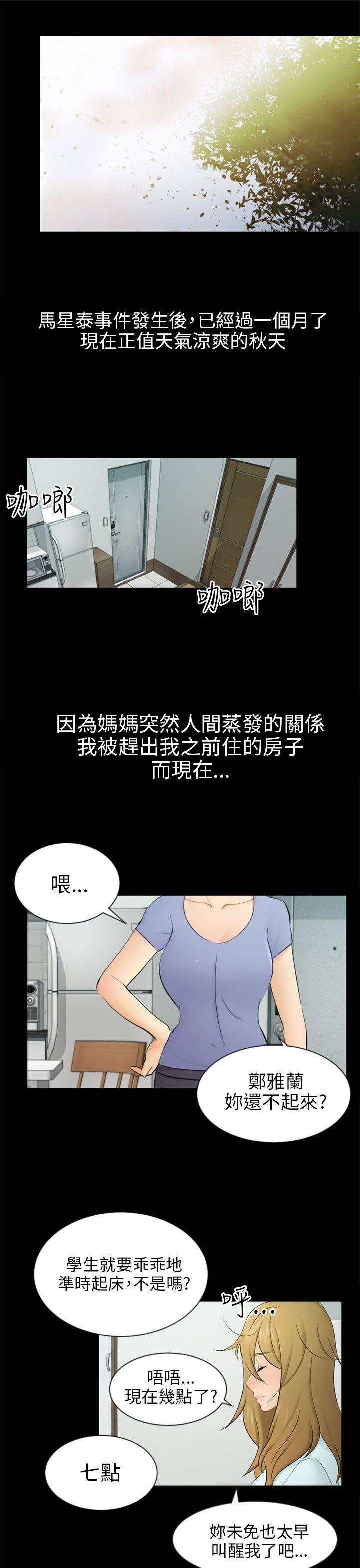 骗局 第19話 條件 第1页