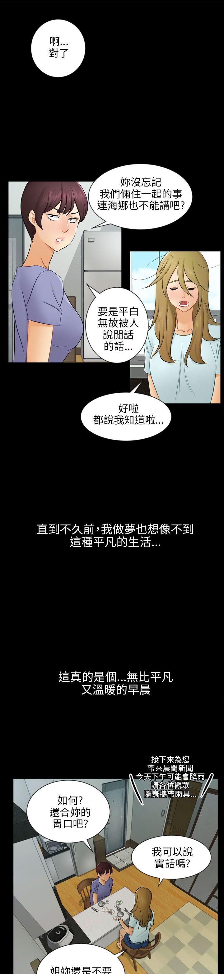 骗局 第19話 條件 第4页