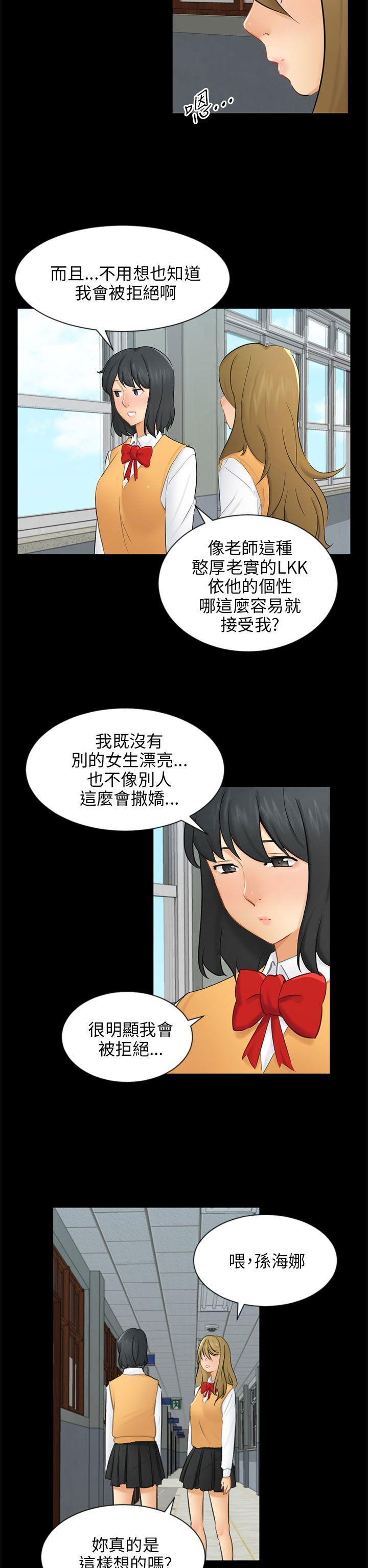 骗局 第19話 條件 第8页