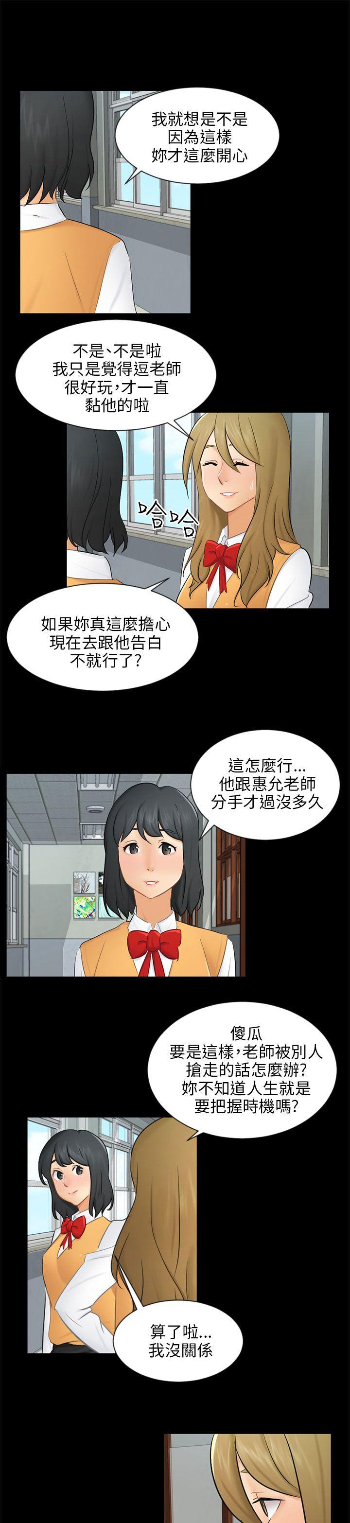 骗局 第19話 條件 第7页