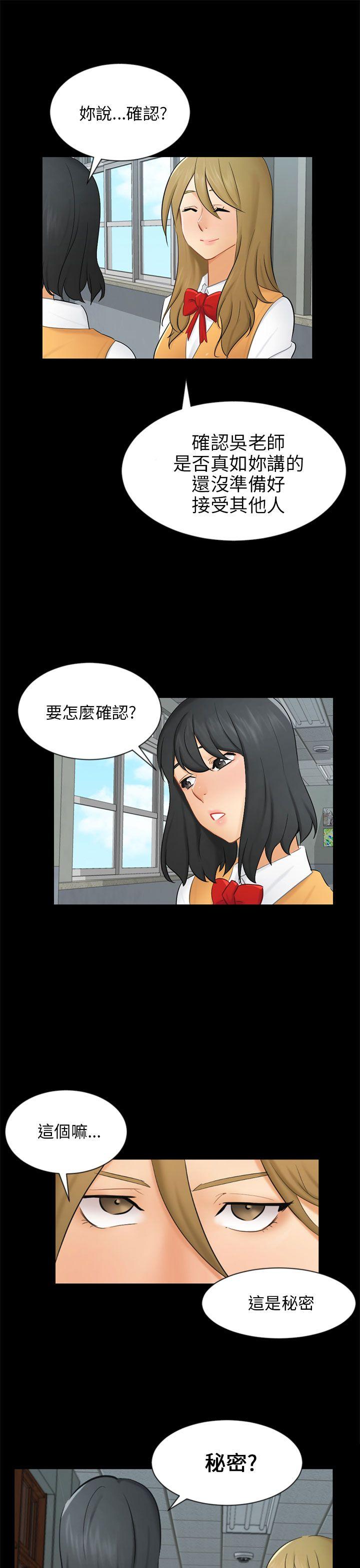骗局 第19話 條件 第10页