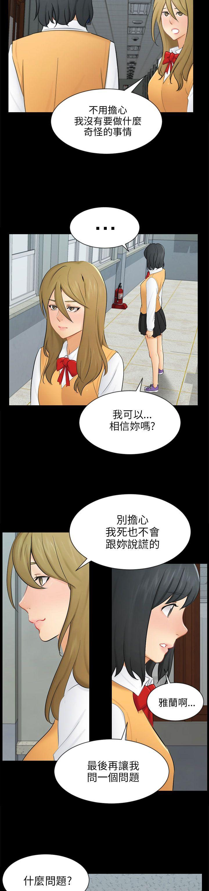 骗局 第19話 條件 第11页