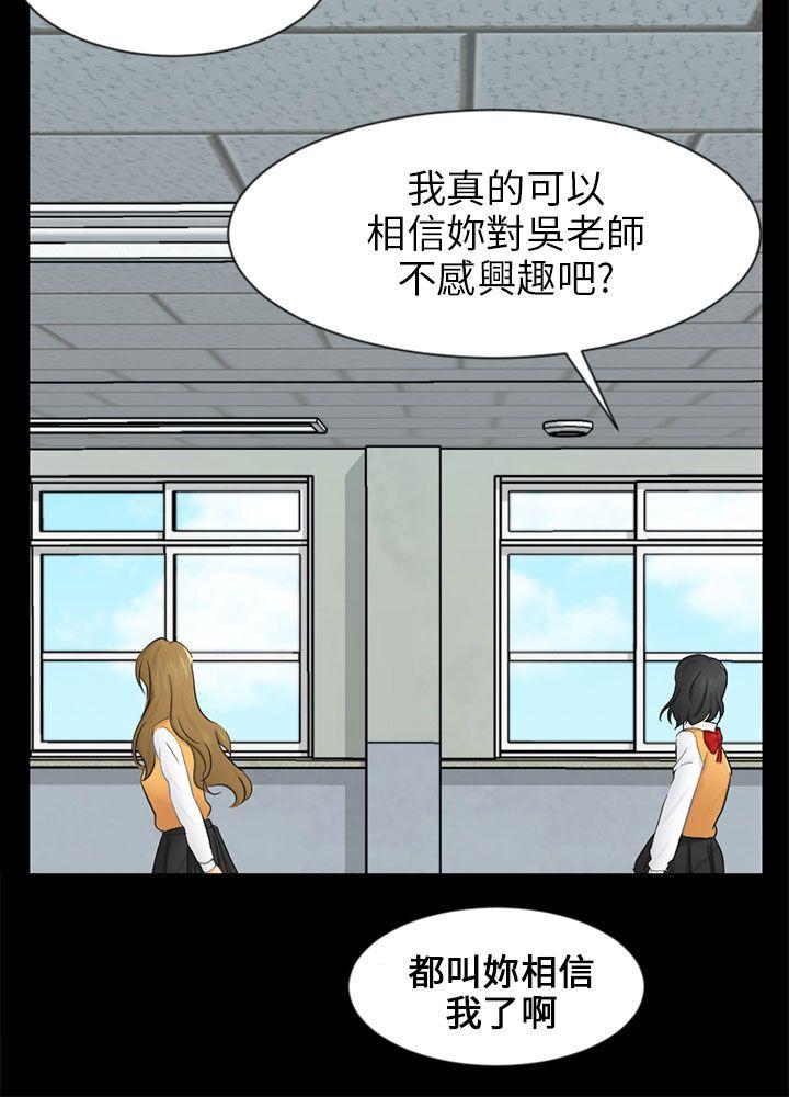 骗局 第19話 條件 第12页