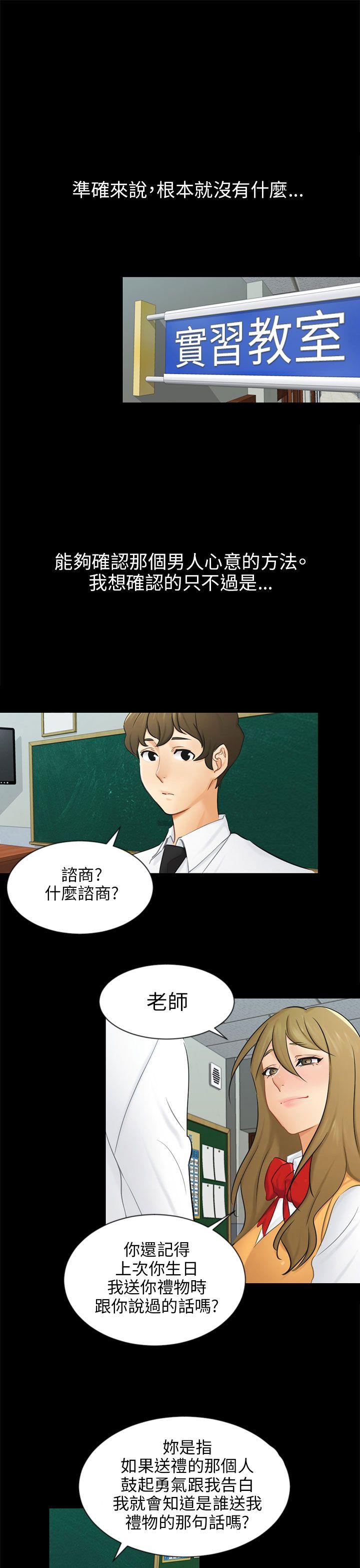 骗局 第19話 條件 第13页