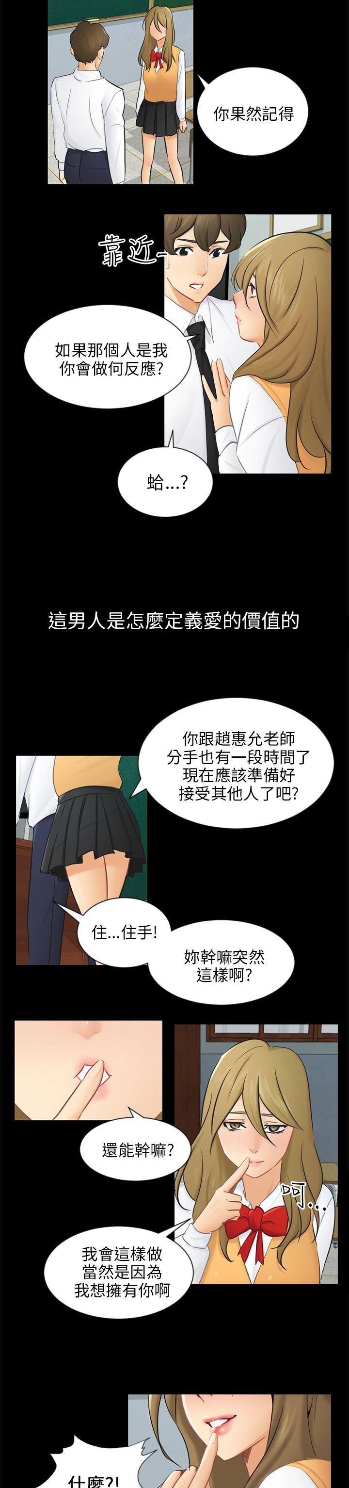 骗局 第19話 條件 第14页