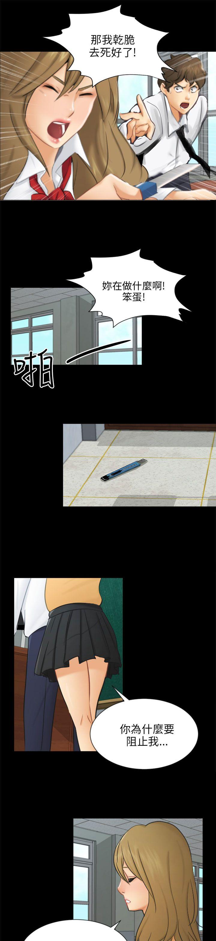 骗局 第19話 條件 第19页