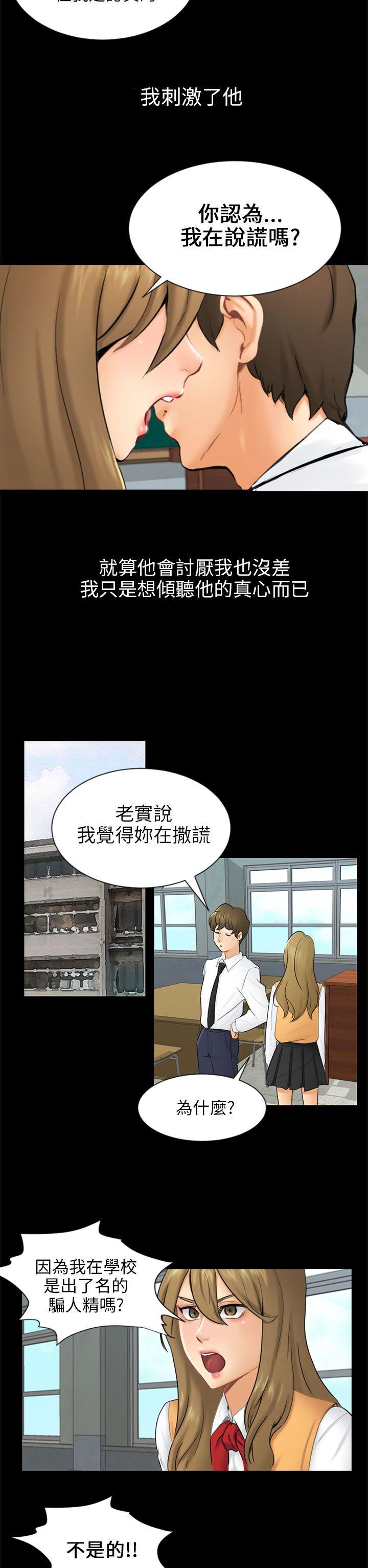 骗局 第19話 條件 第17页