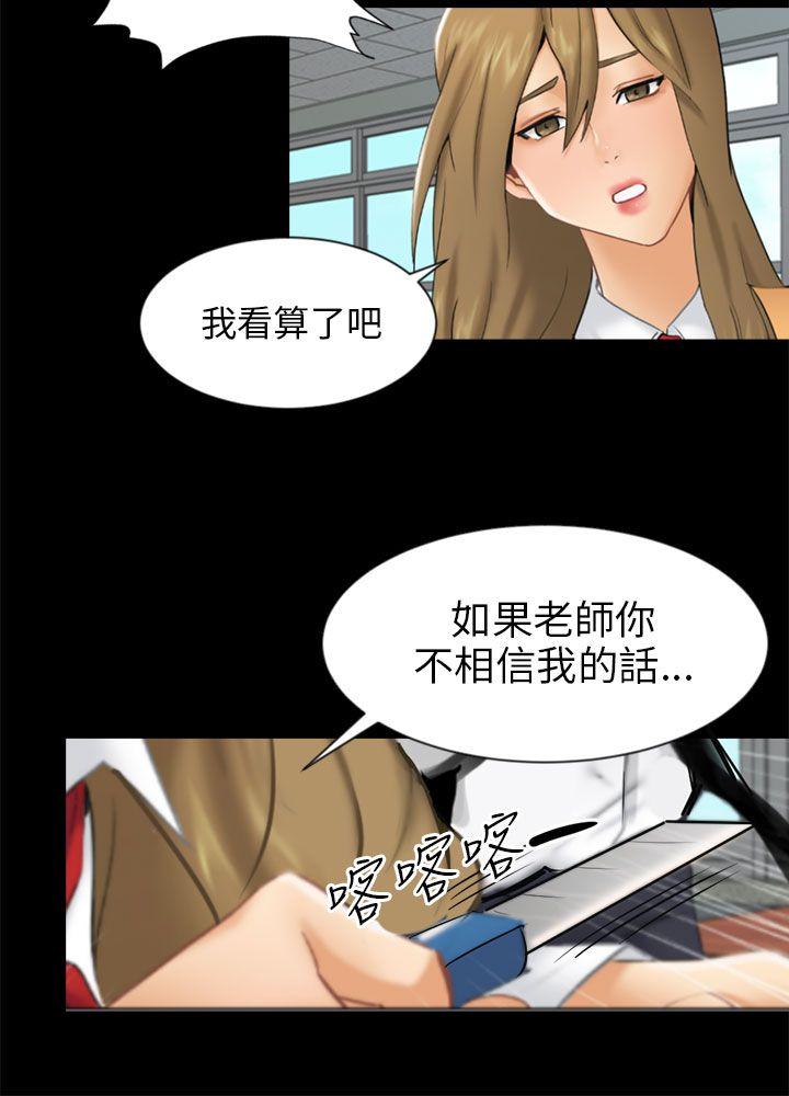 骗局 第19話 條件 第18页