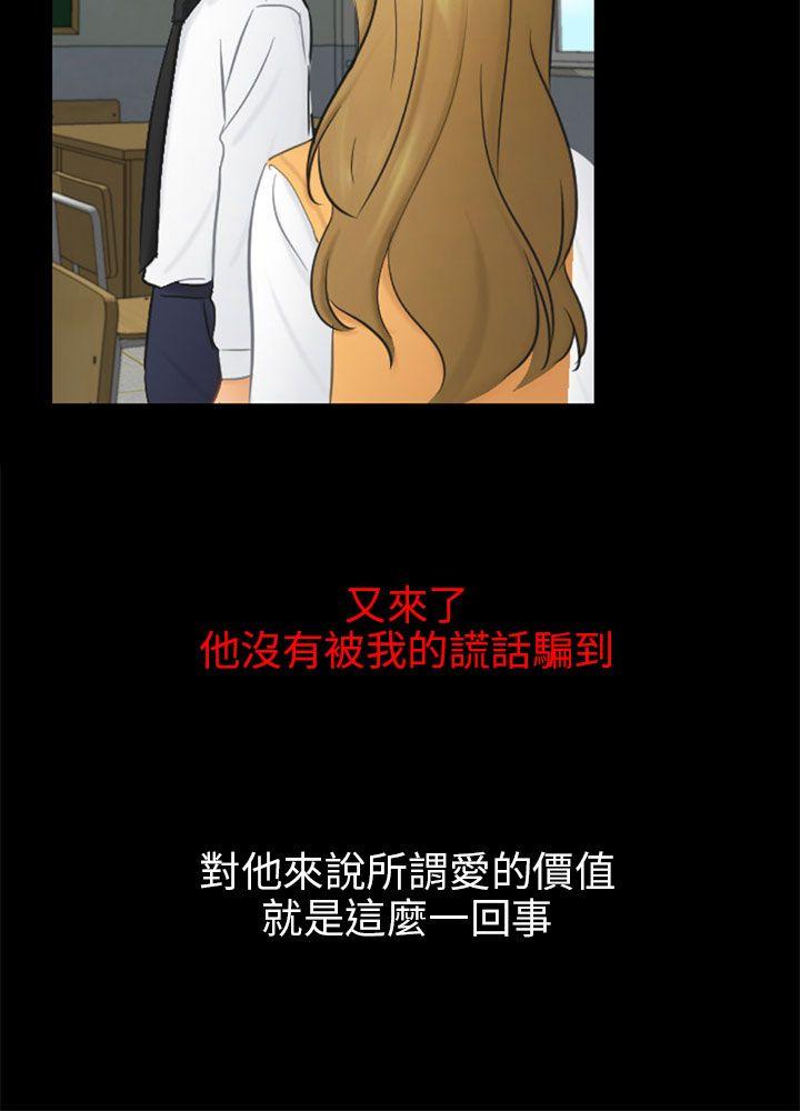 骗局 第19話 條件 第21页