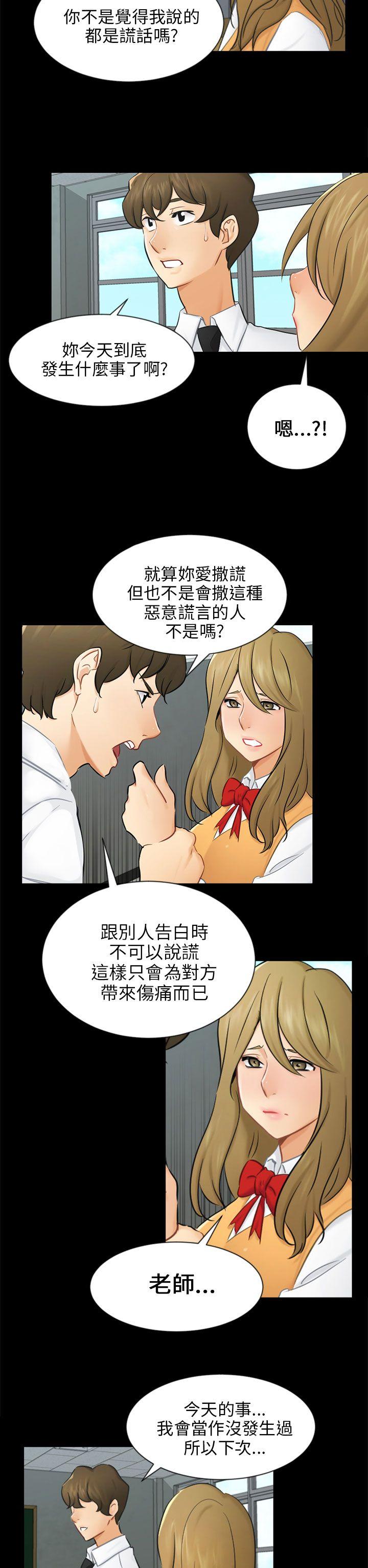 骗局 第19話 條件 第20页