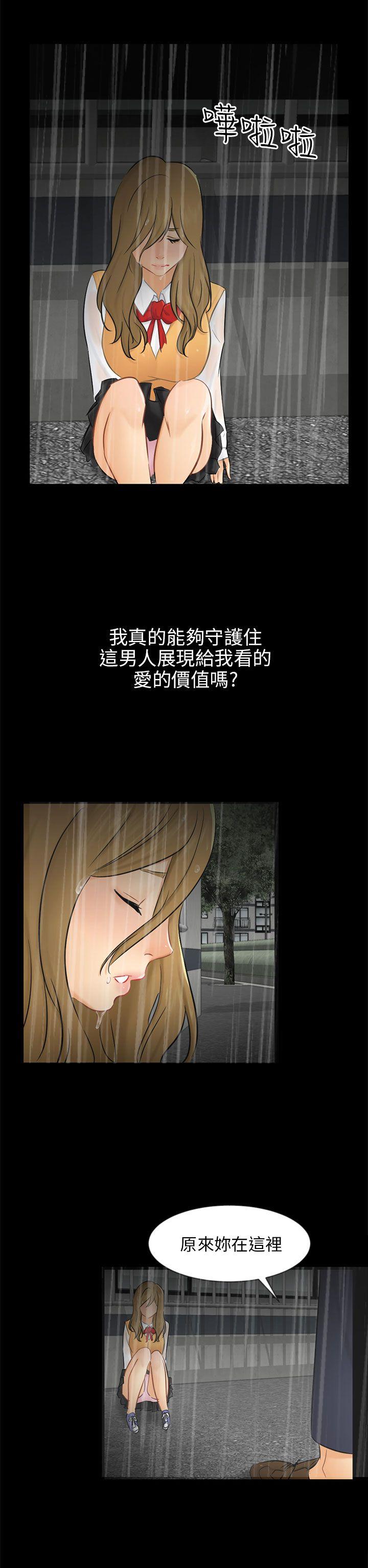 骗局 第19話 條件 第23页