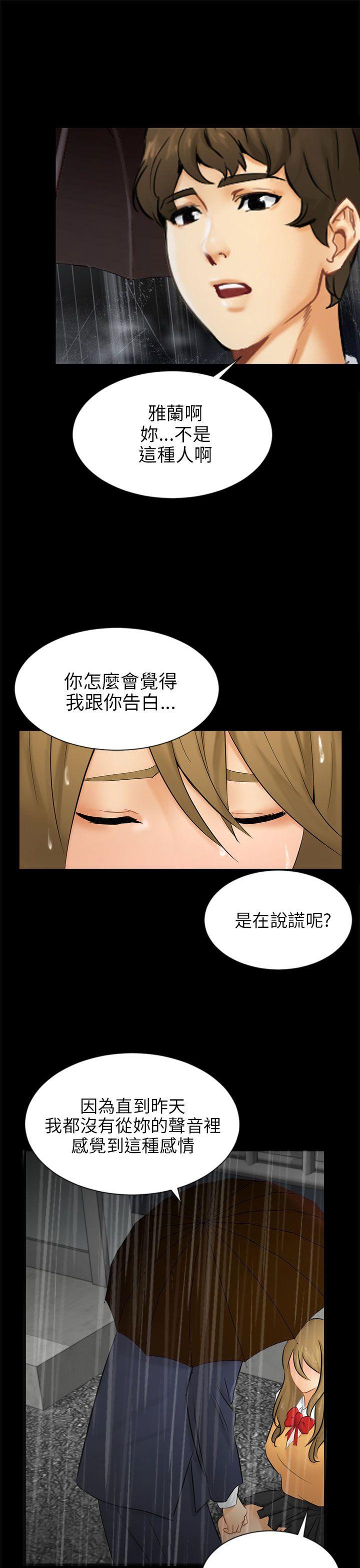 骗局 第19話 條件 第25页