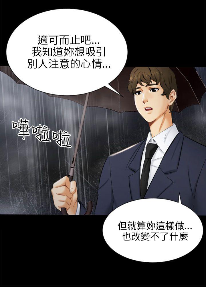 骗局 第19話 條件 第24页