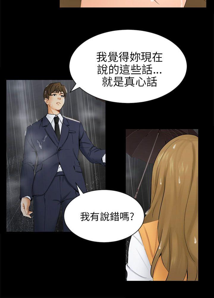 骗局 第19話 條件 第27页