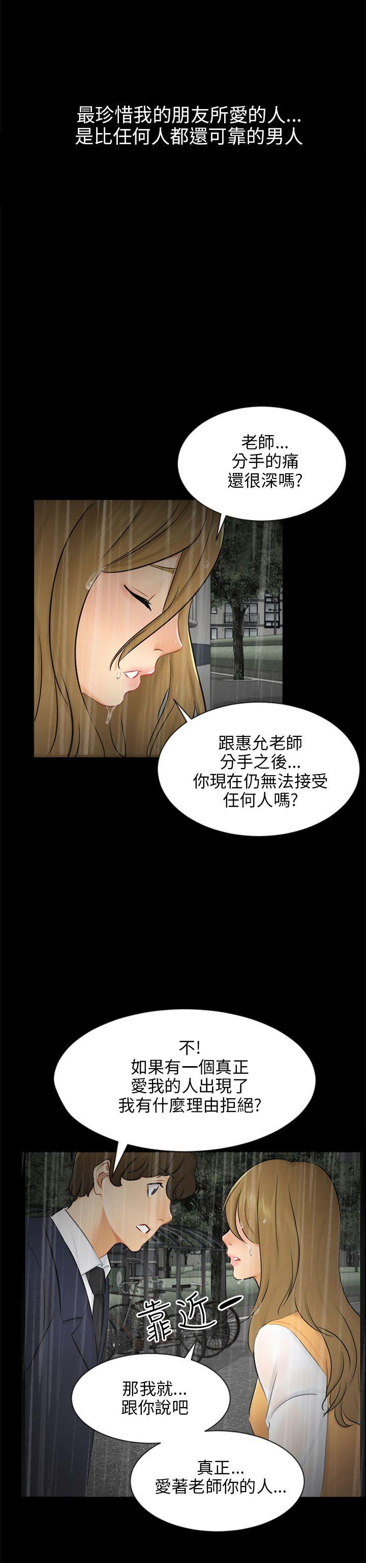 骗局 第19話 條件 第29页