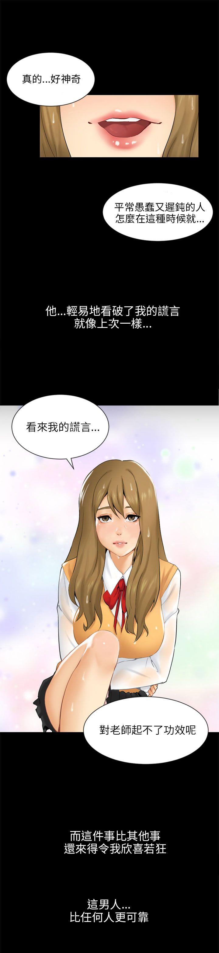 骗局 第19話 條件 第28页