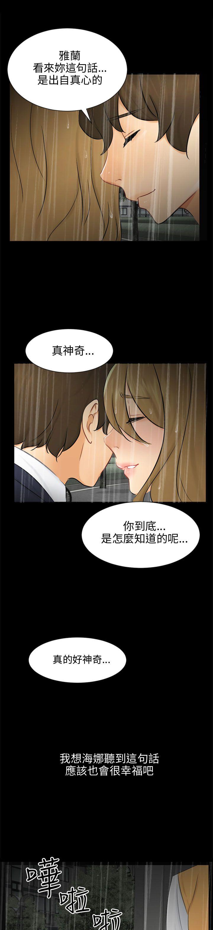 骗局 第19話 條件 第31页