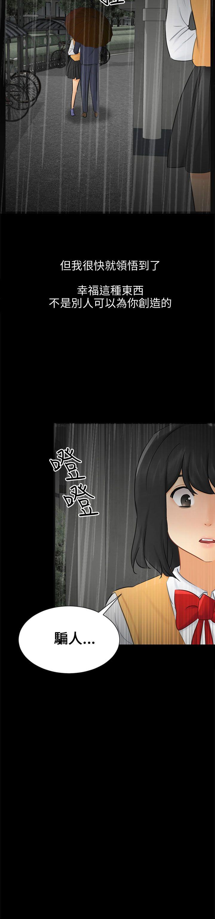 骗局 第19話 條件 第32页