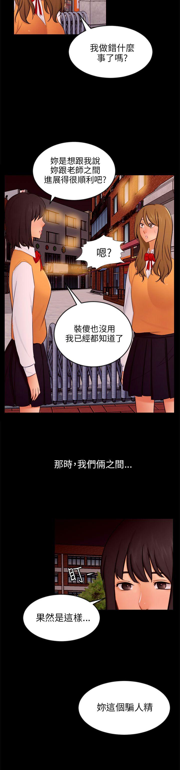 骗局 第20話 復仇 第2页