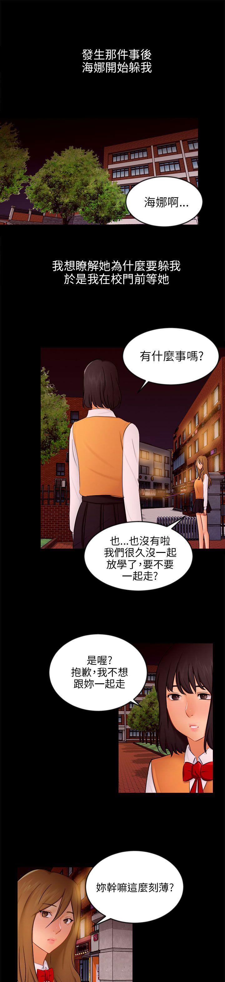 骗局 第20話 復仇 第1页
