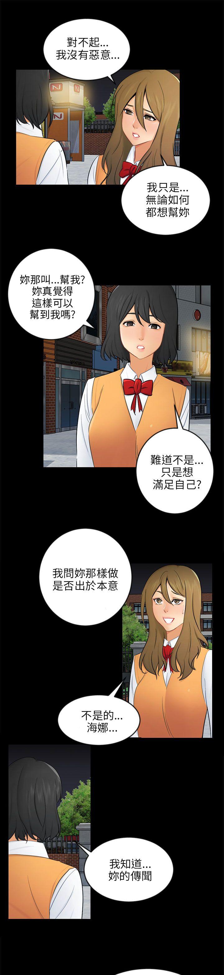 骗局 第20話 復仇 第7页