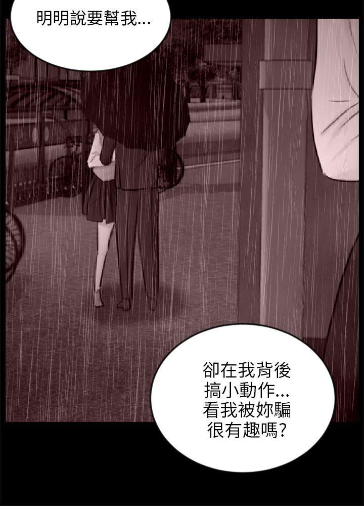 骗局 第20話 復仇 第6页