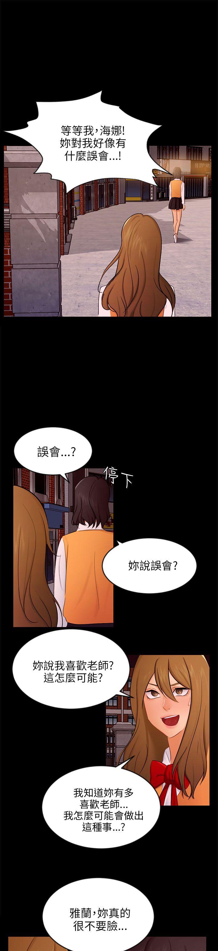 骗局 第20話 復仇 第4页